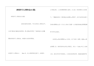 参观学习心得体会