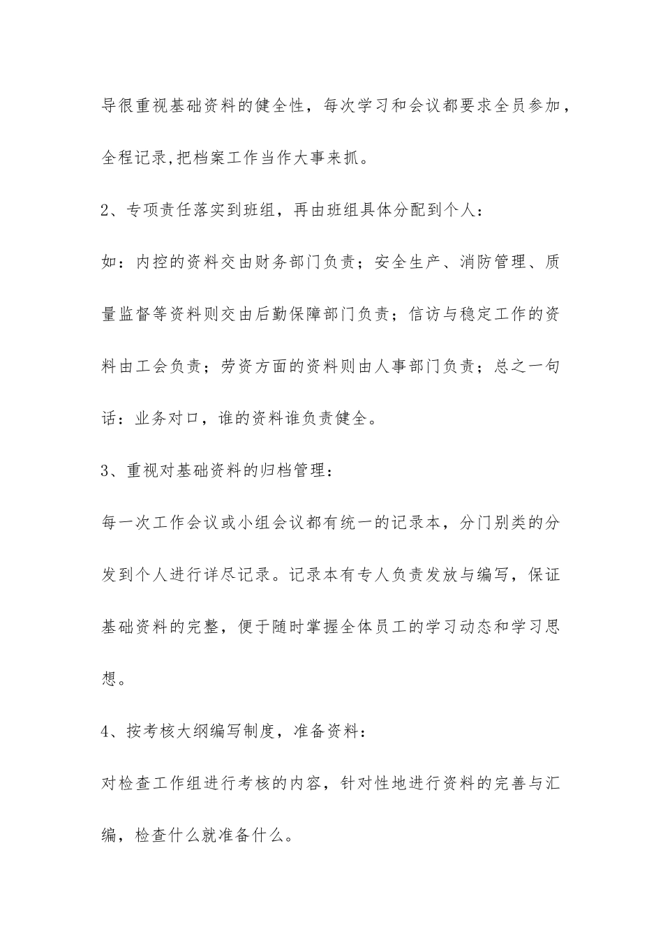 参观学习外单位先进档案管理经验汇报-_第2页