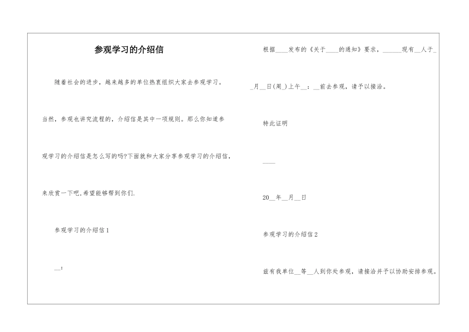 参观学习的介绍信_第1页
