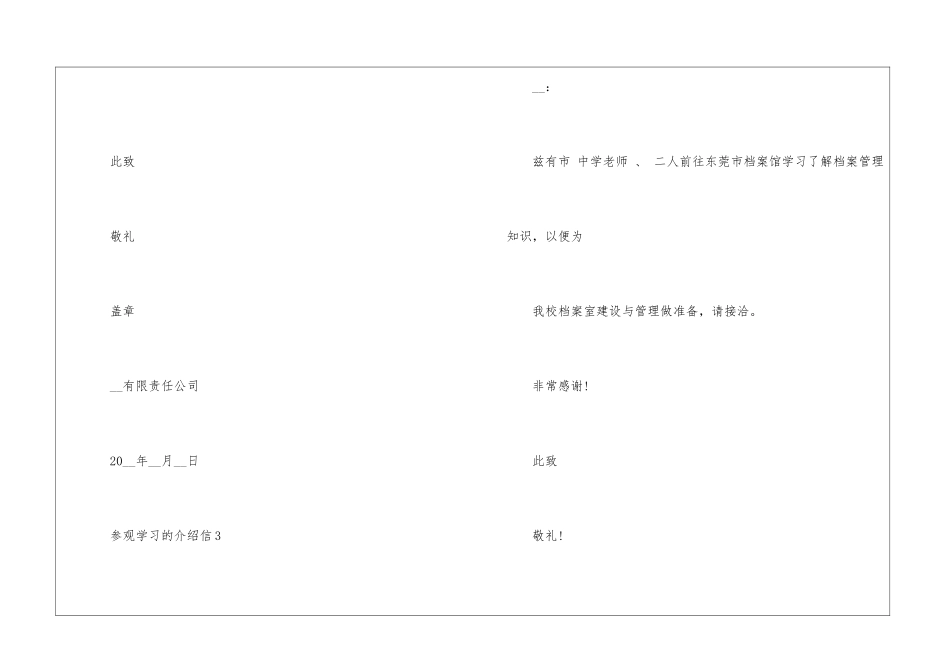 参观学习的介绍信_第2页