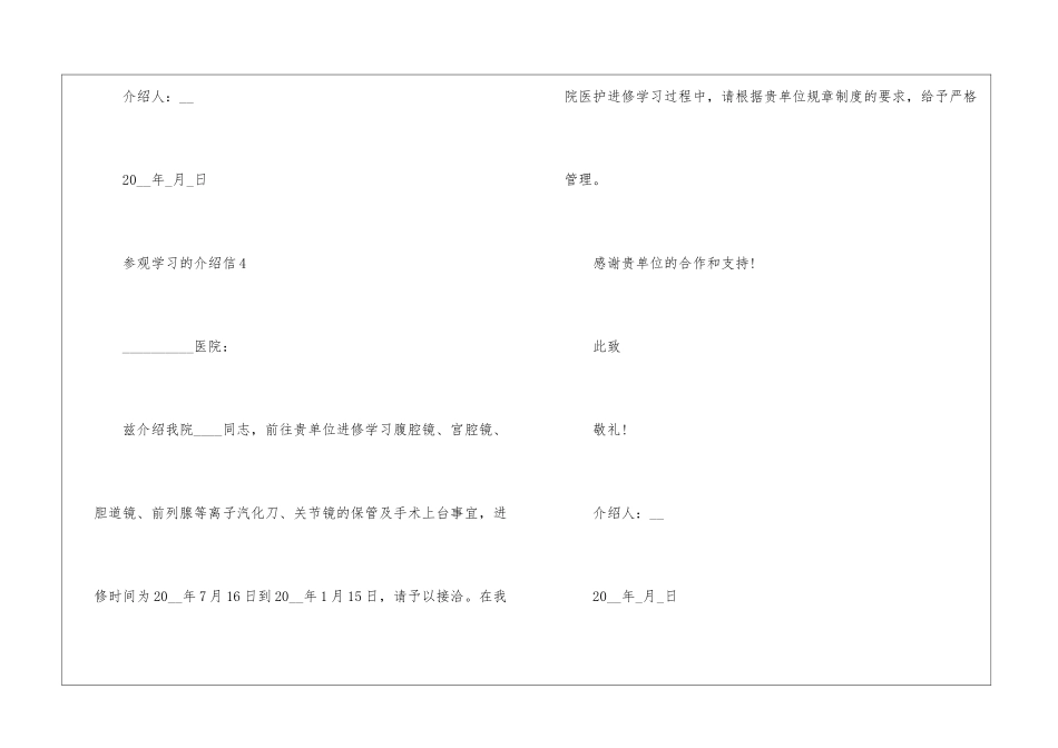 参观学习的介绍信_第3页