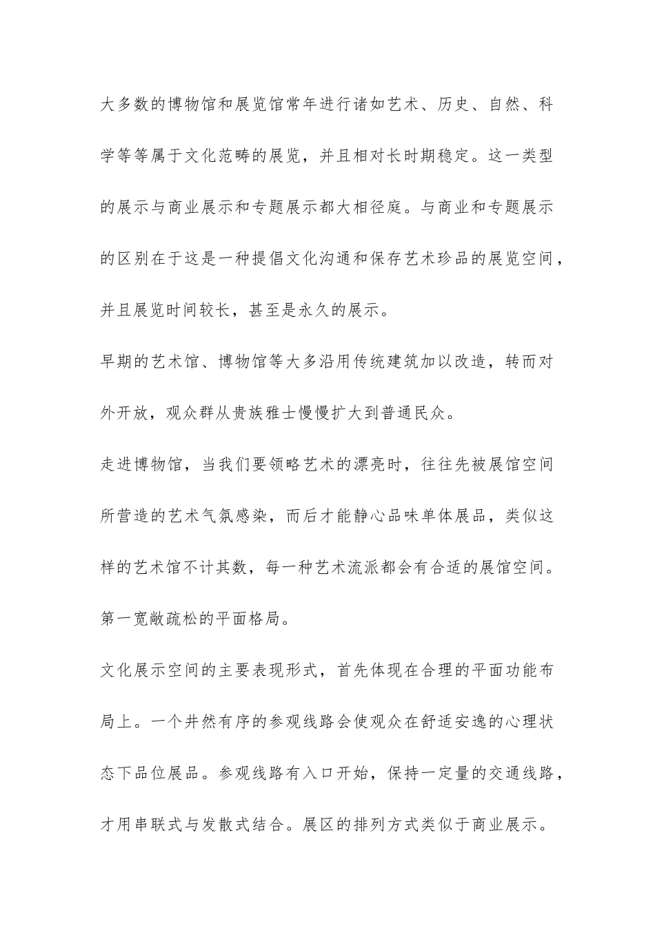 参观博物馆调研报告-_第2页