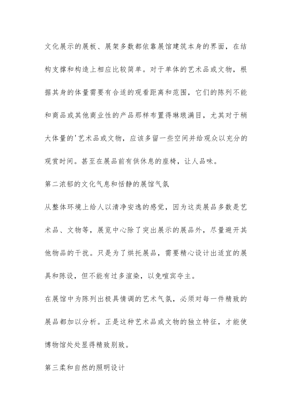 参观博物馆调研报告-_第3页