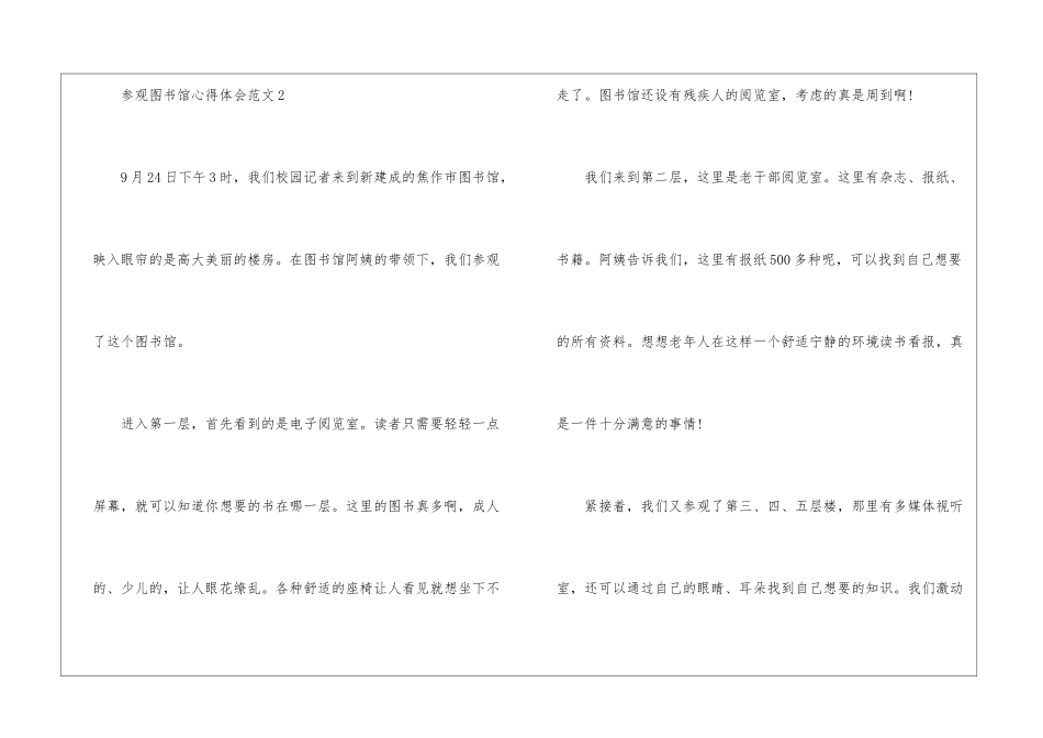 参观图书馆心得体会10篇_第3页