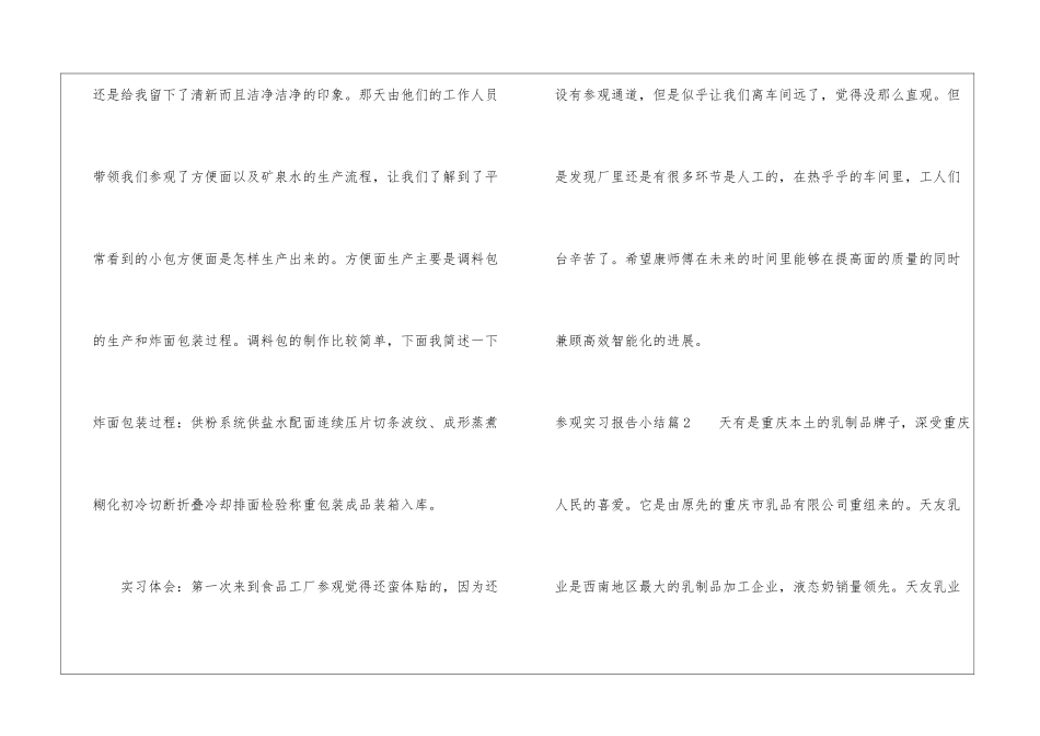 参观实习报告小结-实习报告_第2页