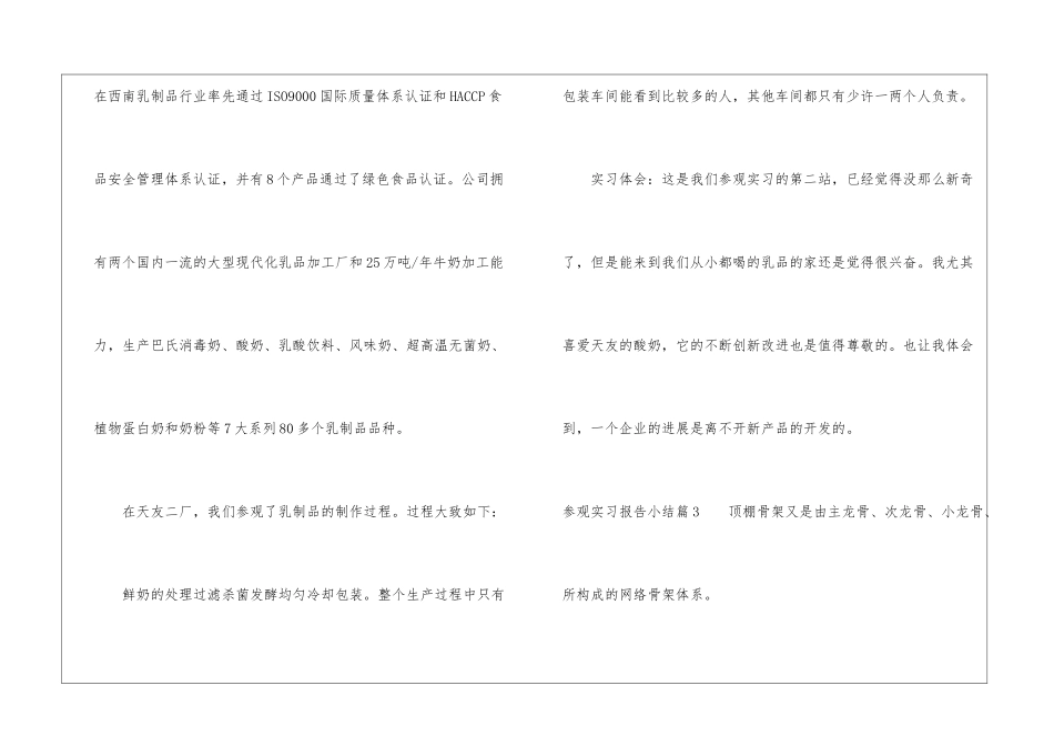 参观实习报告小结-实习报告_第3页