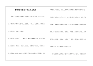 参观实习报告小结-实习报告
