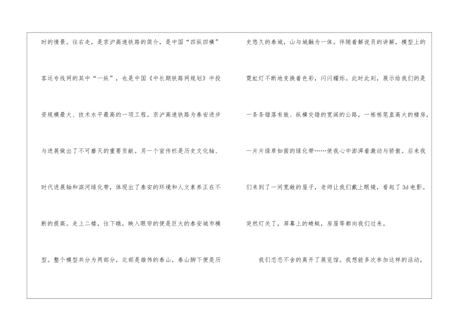 参观展览馆作文例文5篇_第2页