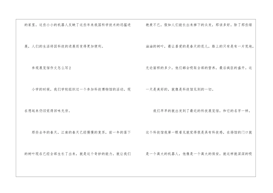参观展览馆作文怎么写5篇_第3页