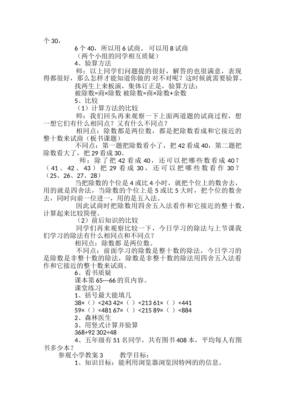 参观小学教案_第3页