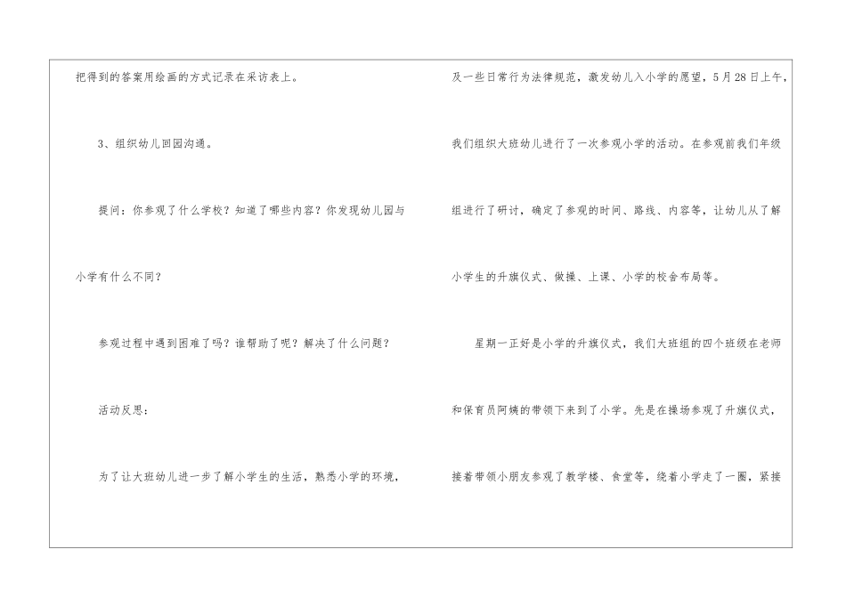 参观小学大班教案_第3页