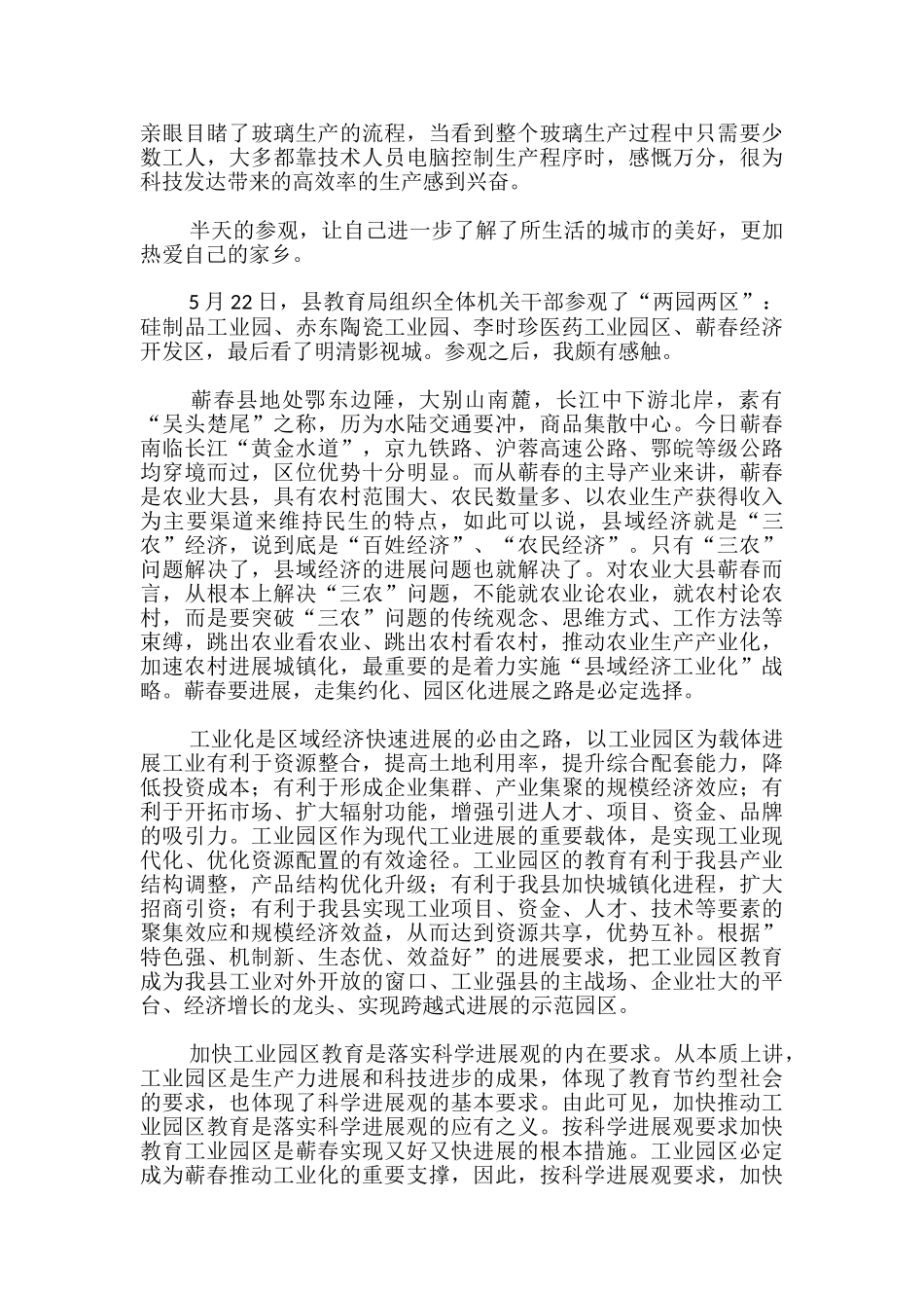 参观工业园心得体会_第2页