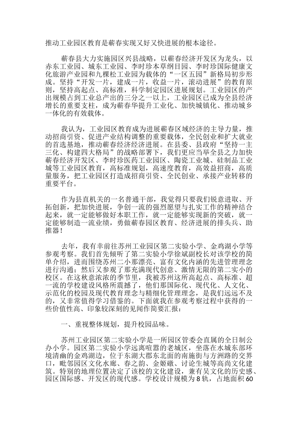 参观工业园心得体会_第3页