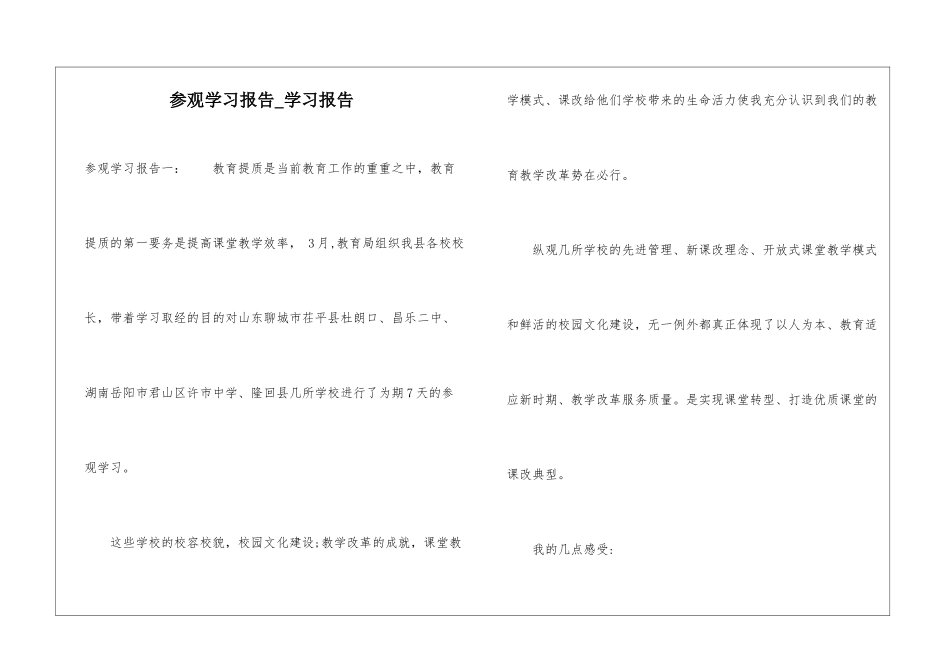 参观学习报告-学习报告_第1页