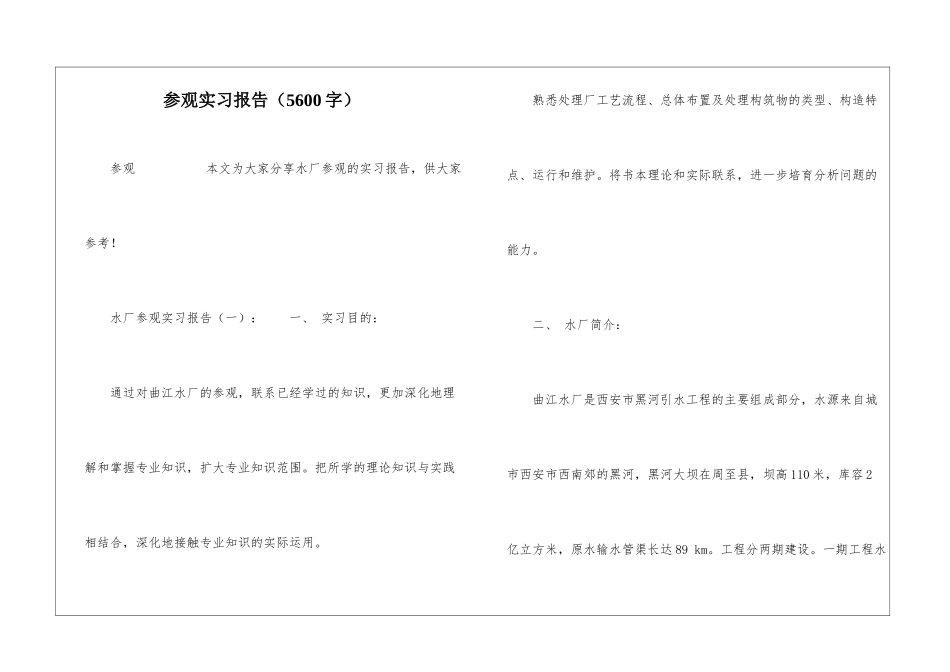 参观实习报告_第1页