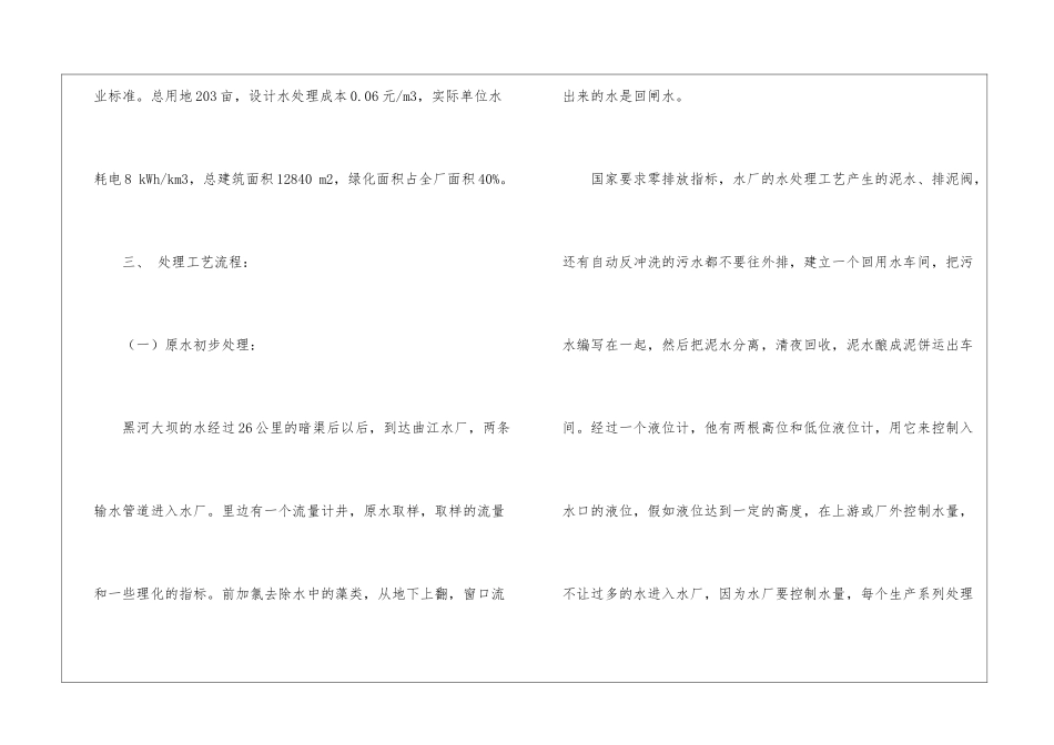 参观实习报告_第3页