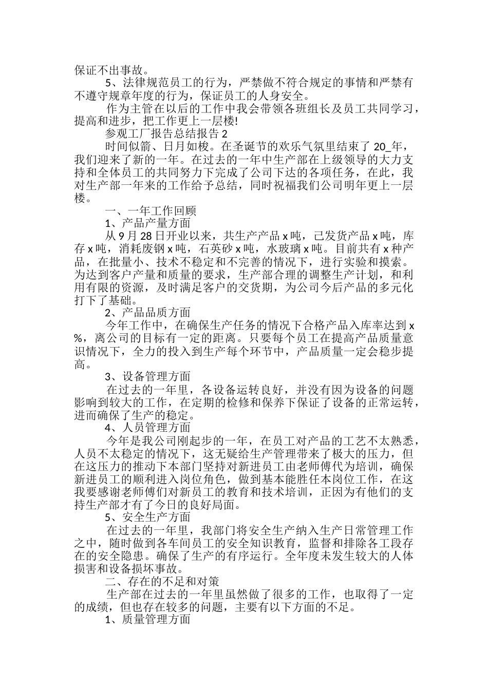 参观工厂报告总结报告5篇范文_第2页