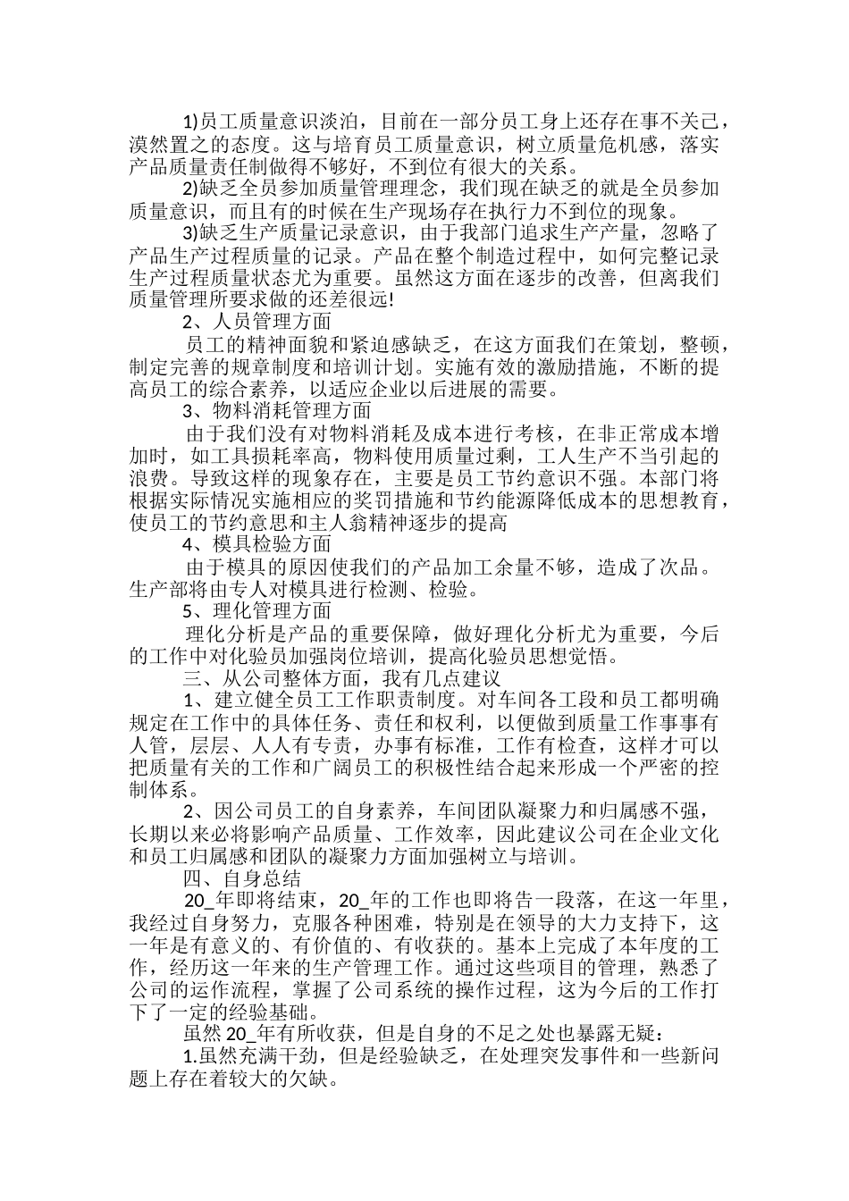 参观工厂报告总结报告5篇范文_第3页