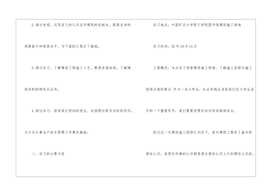 参观工地实习报告五篇_第2页