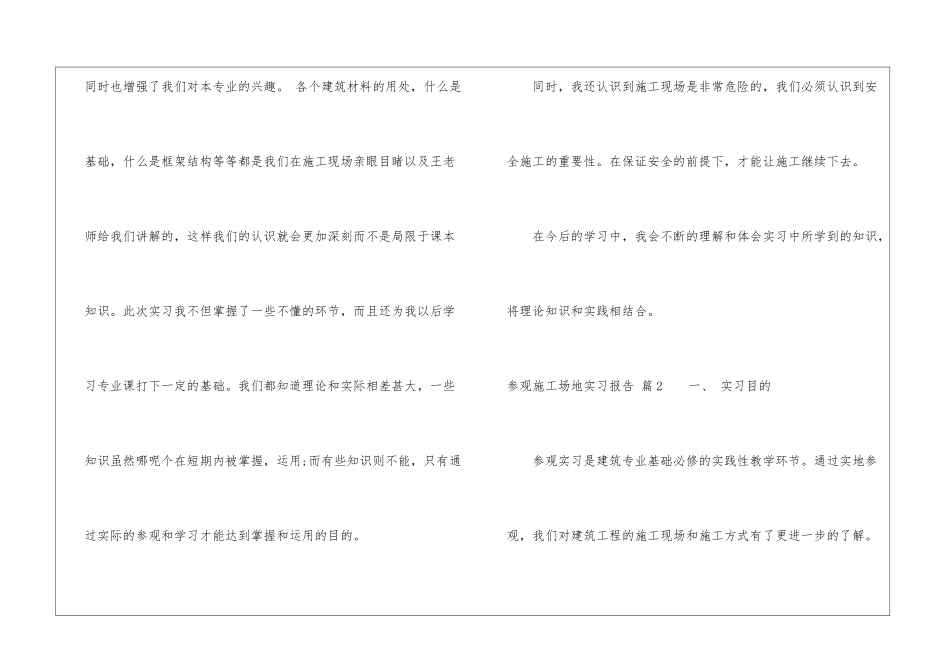 参观工地实习报告五篇_第3页
