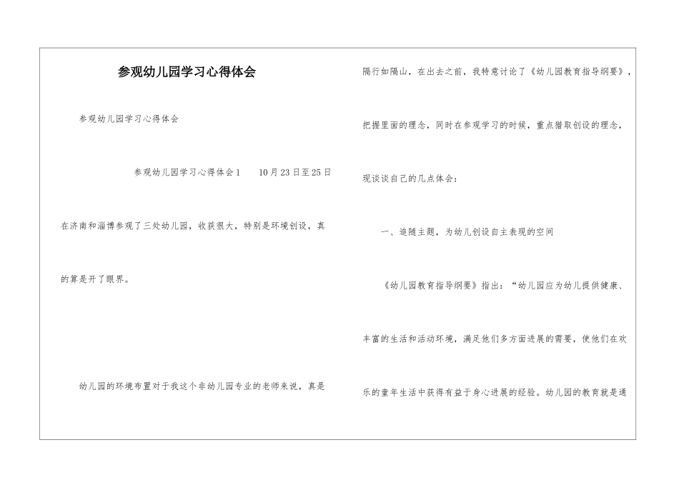 参观幼儿园学习心得体会_第1页