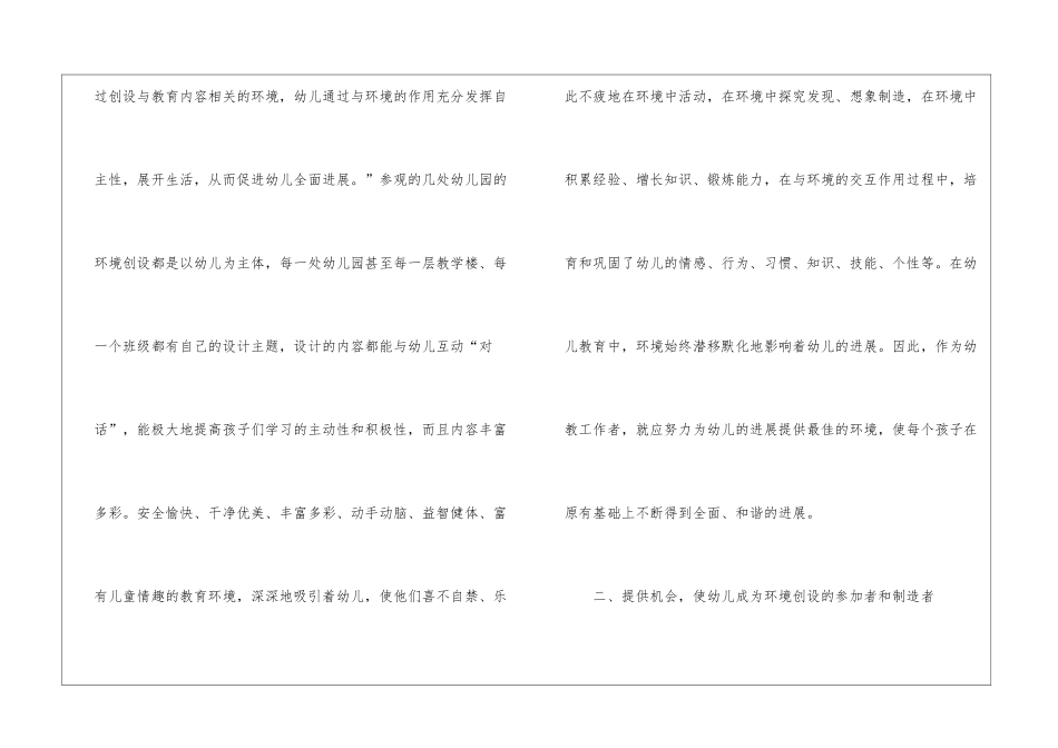 参观幼儿园学习心得体会_第2页