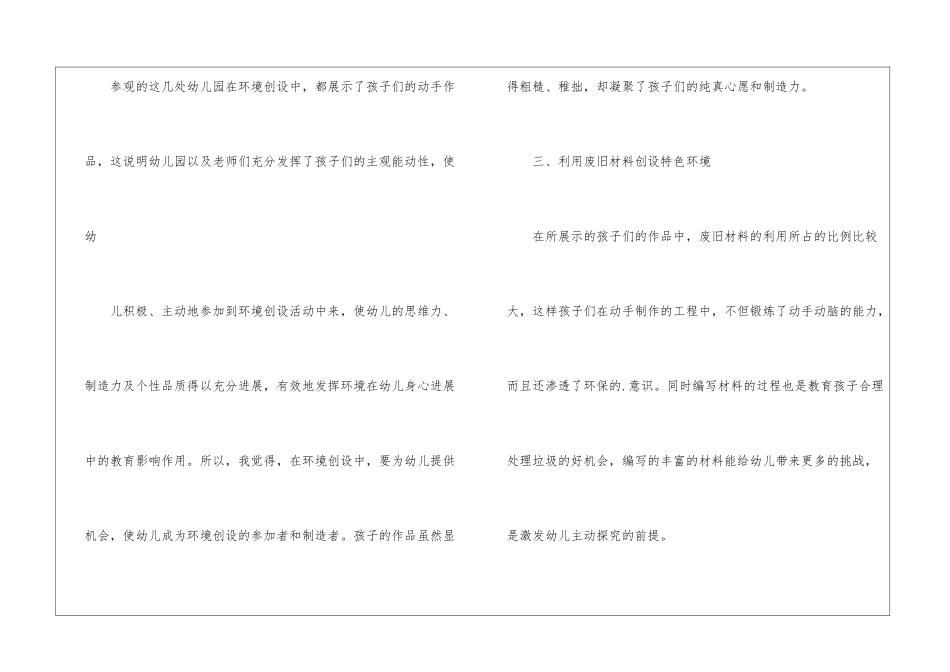 参观幼儿园学习心得体会_第3页