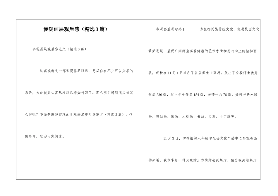 参观画展观后感_第1页
