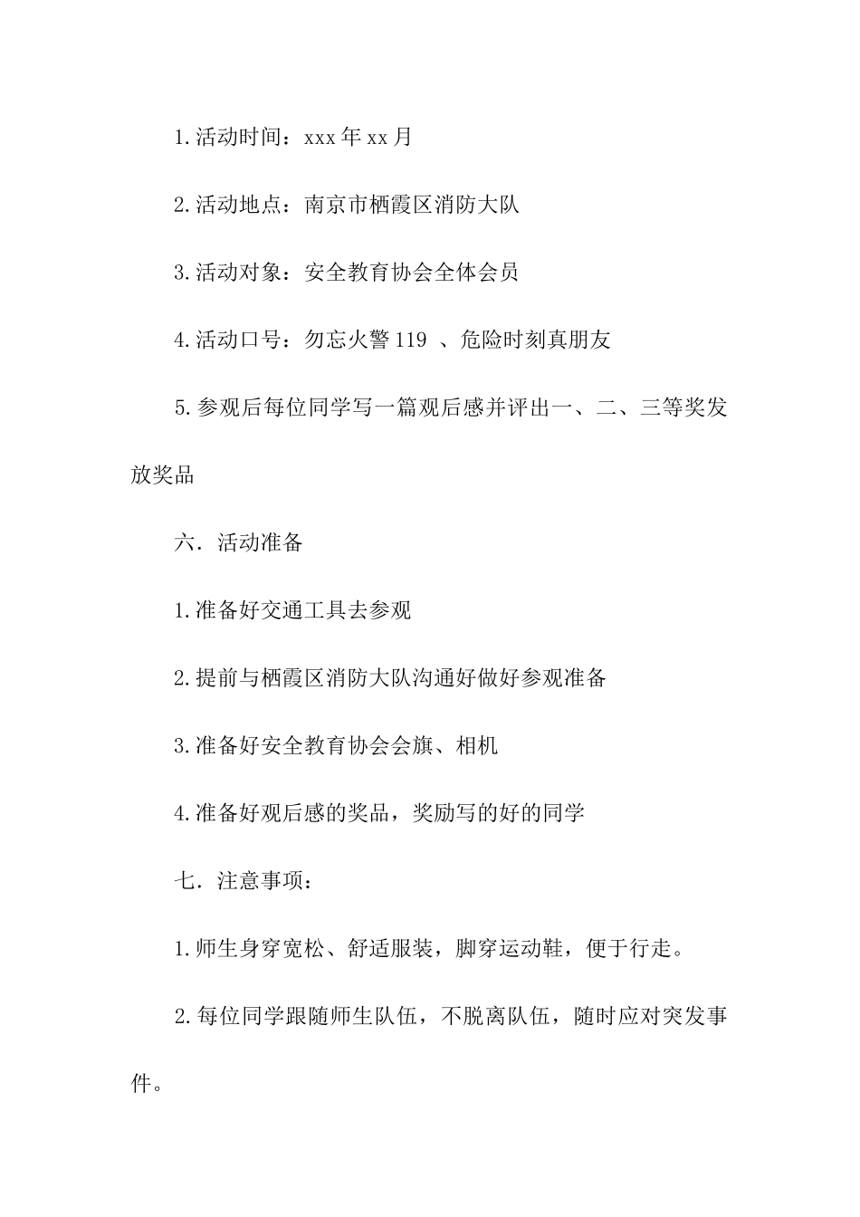 参观的活动方案_第2页