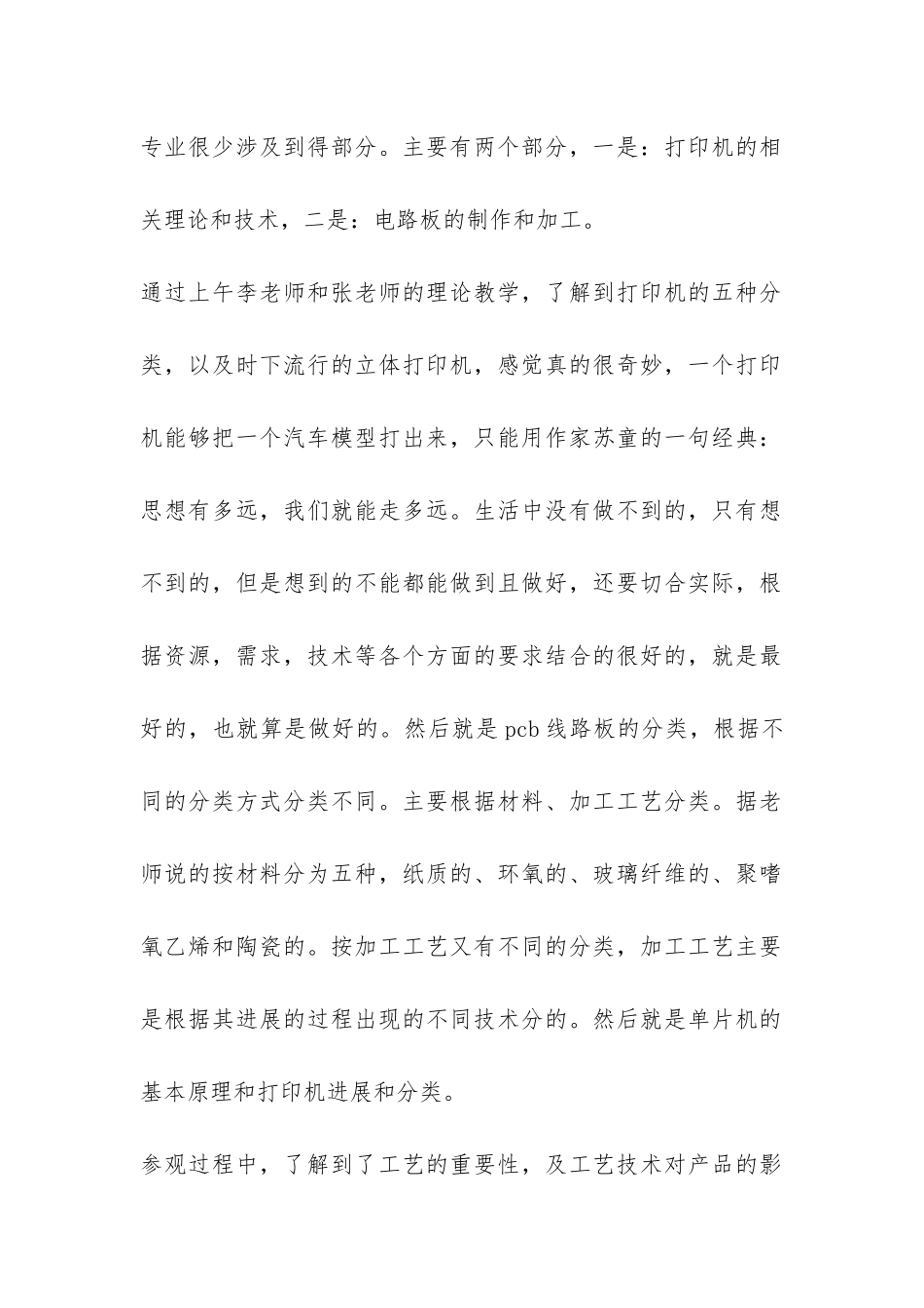 参观生产实习报告-_第2页