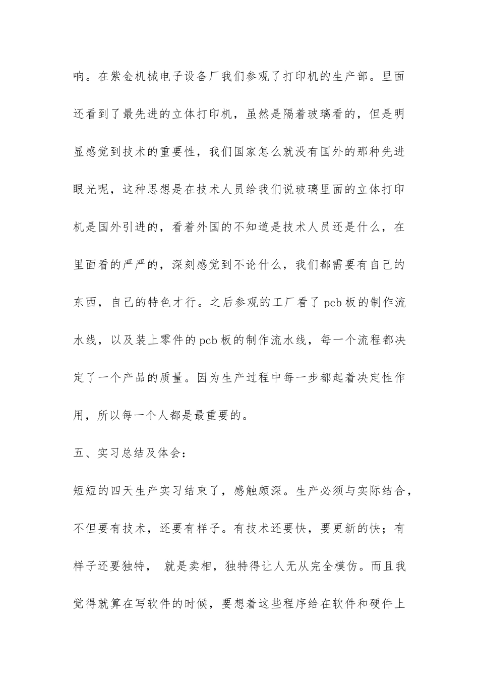 参观生产实习报告-_第3页