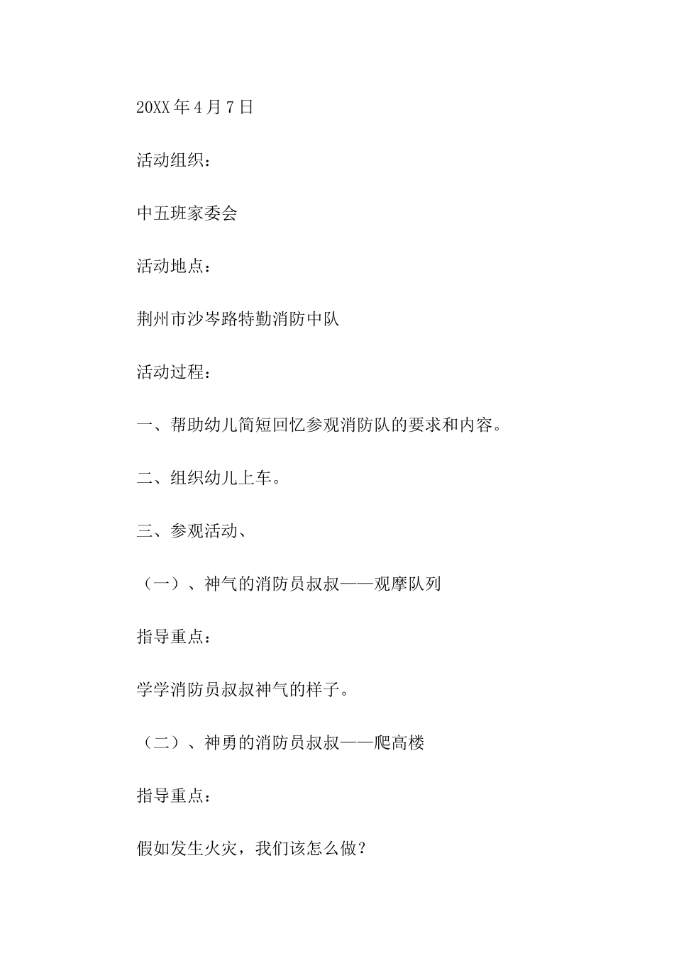 参观消防活动方案_第2页