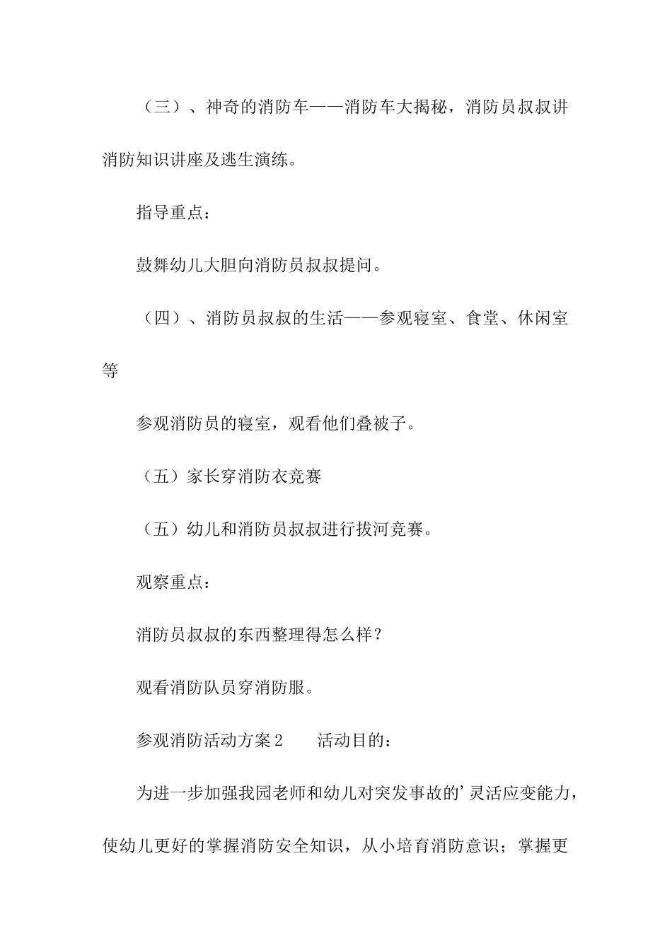 参观消防活动方案_第3页