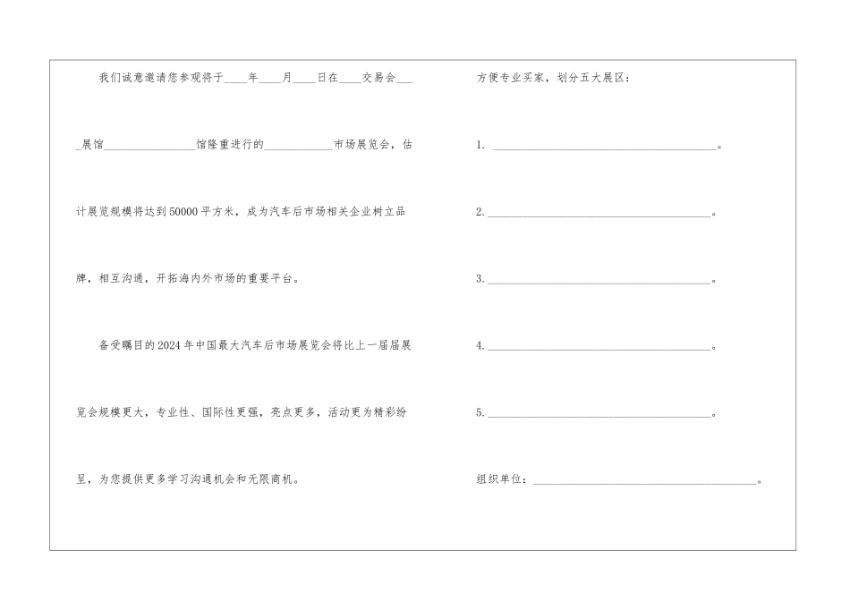 参观考察邀请函(1300字)_第3页