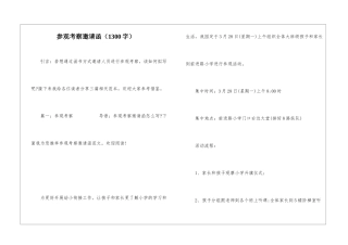 参观考察邀请函(1300字)