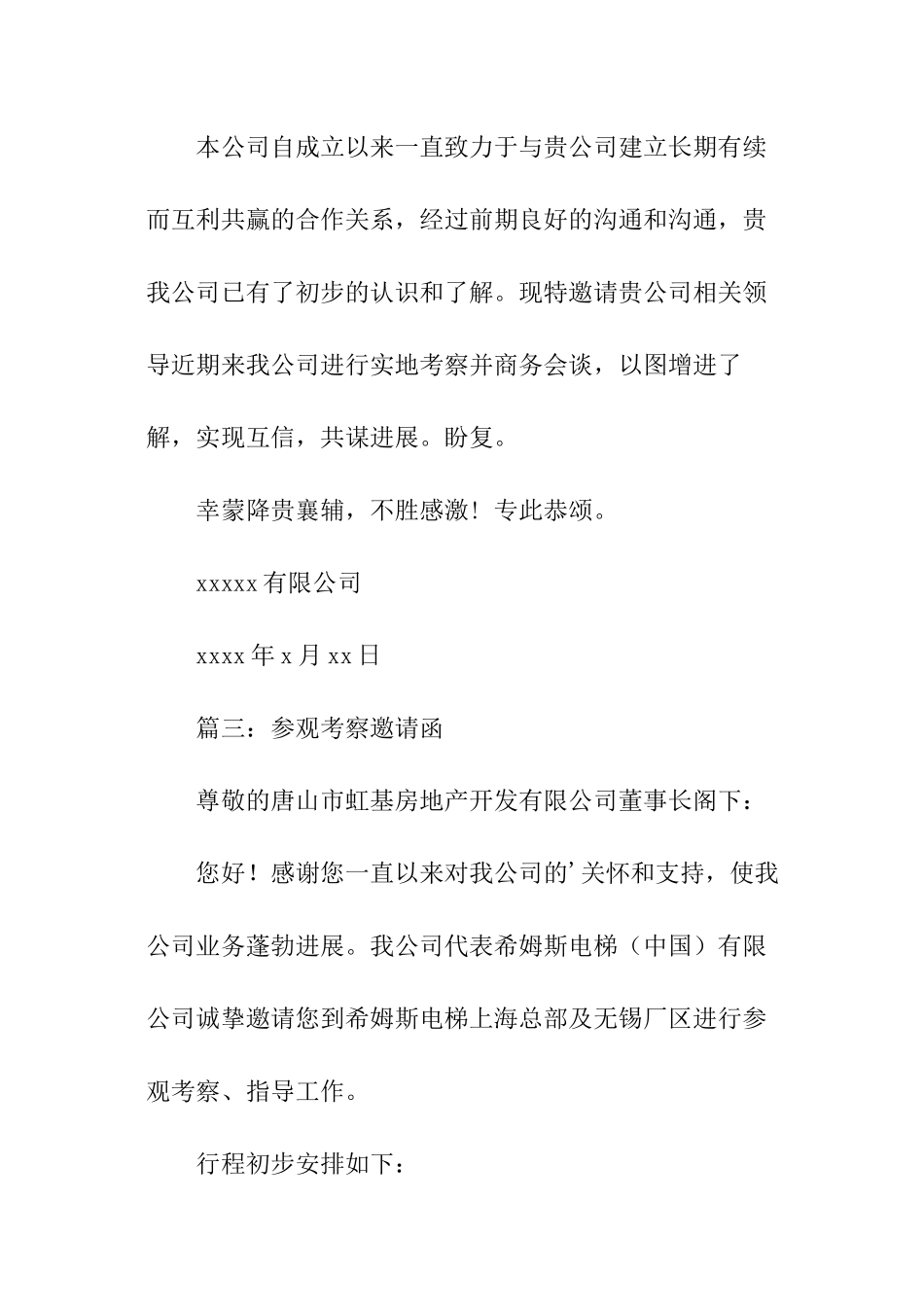 参观考察邀请函_第2页