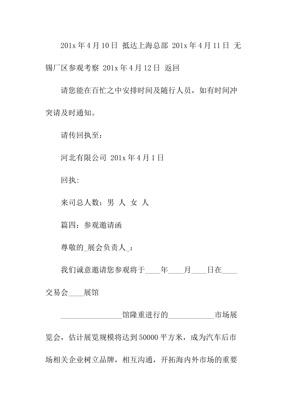 参观考察邀请函_第3页