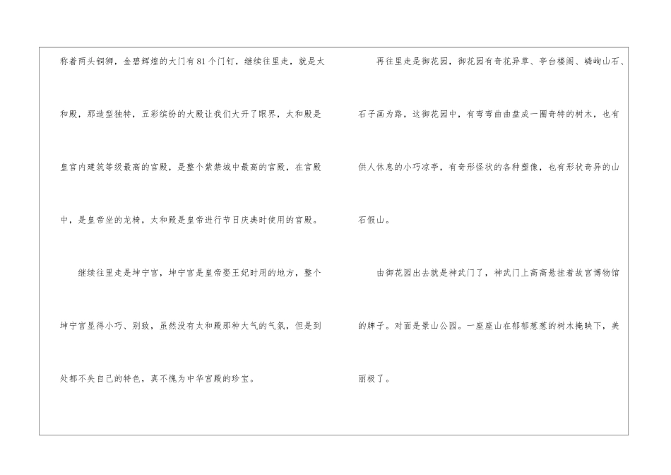 参观故宫心得体会3篇_第2页