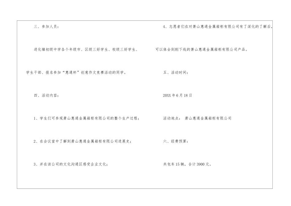 参观活动策划书_第2页