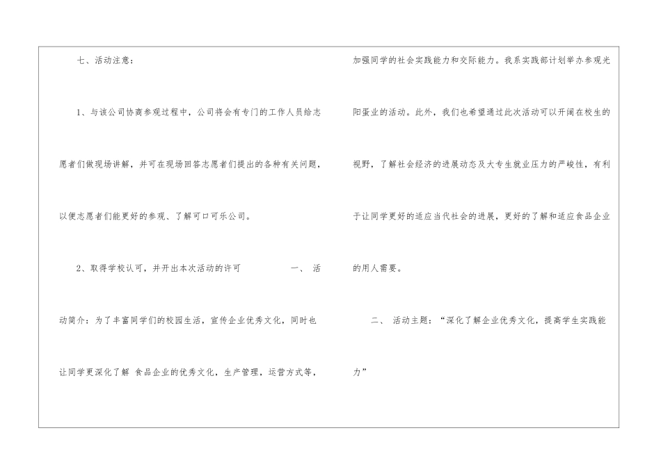 参观活动策划书_第3页