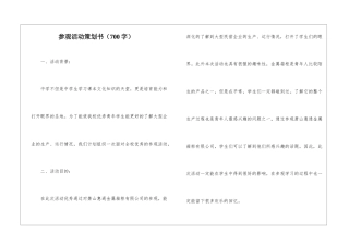 参观活动策划书