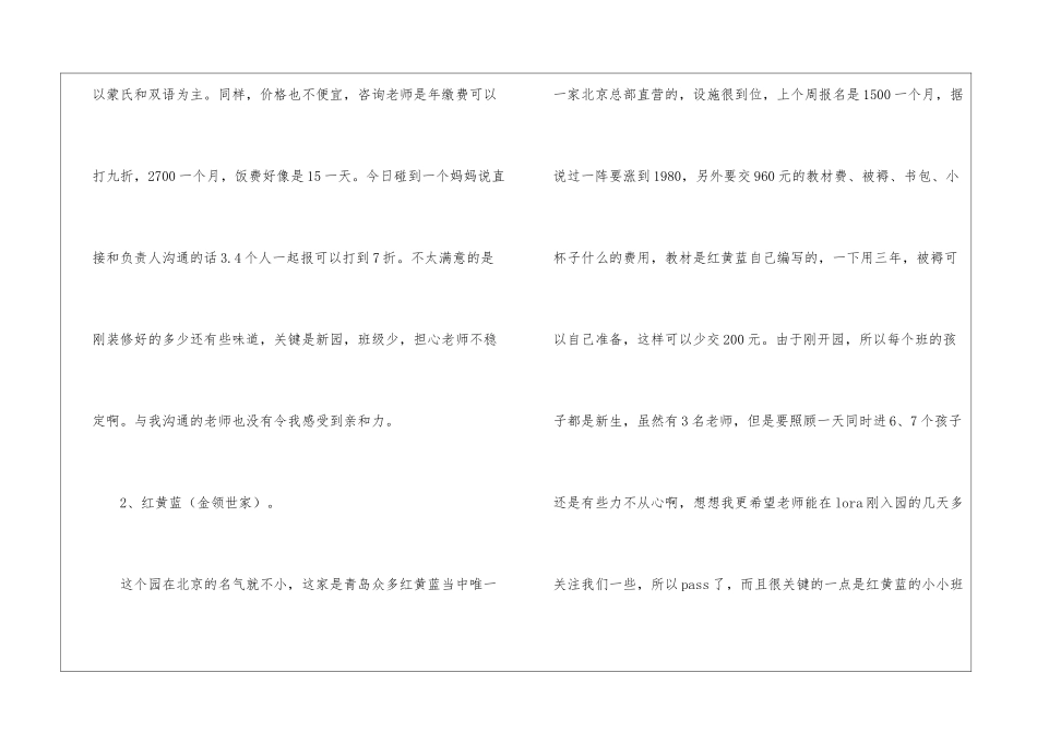 参观私立幼儿园实地考察报告-考察报告_第2页