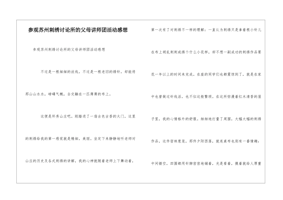 参观苏州刺绣研究所的父母讲师团活动感想_第1页