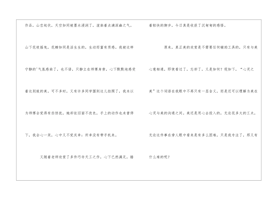 参观苏州刺绣研究所的父母讲师团活动感想_第3页
