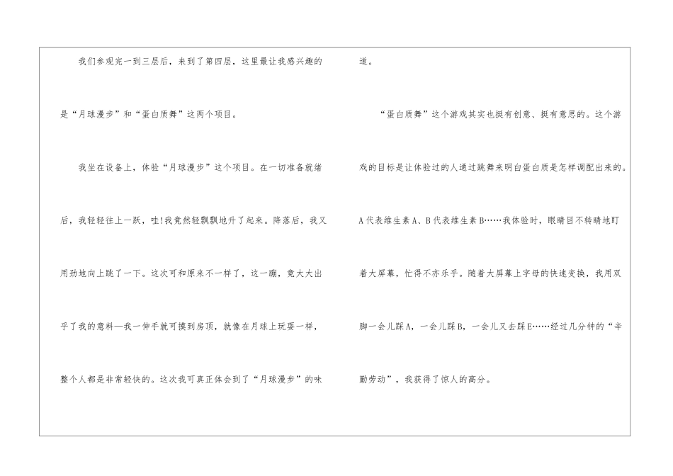参观科技展览观后感600字_第2页