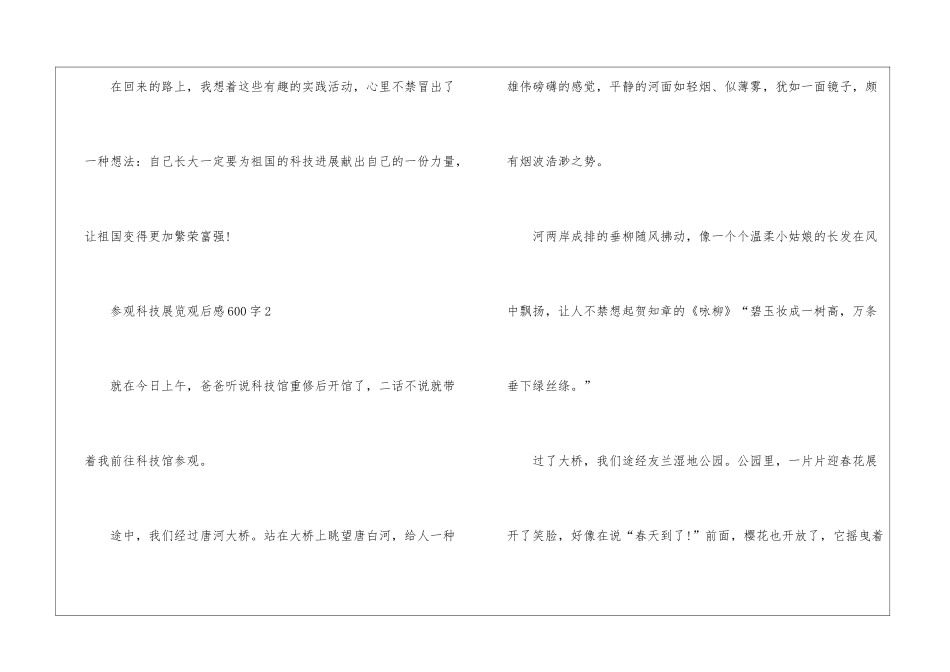 参观科技展览观后感600字_第3页