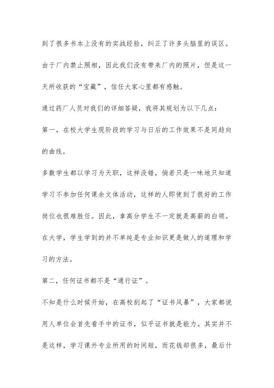 参观药厂实习报告-_第2页