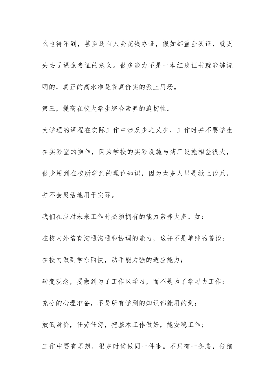 参观药厂实习报告-_第3页