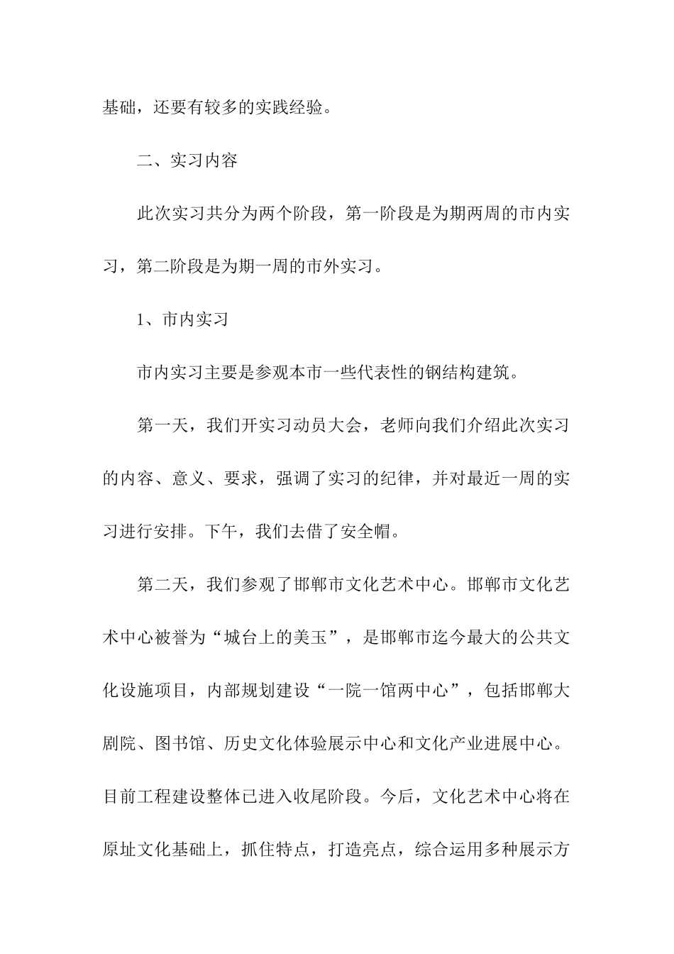 参观认知实习报告_第2页