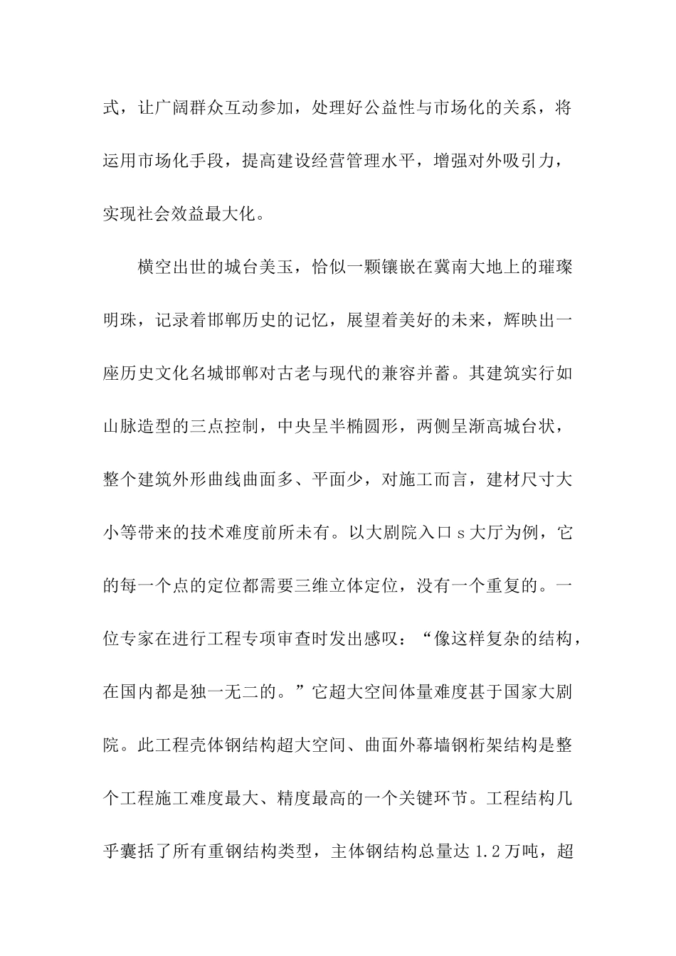 参观认知实习报告_第3页